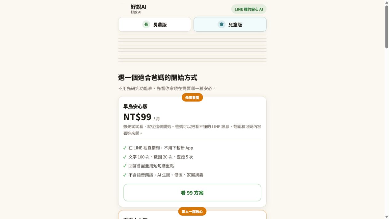 Senior 公開介面的實際畫面，呈現此專案目前可見的產品體驗