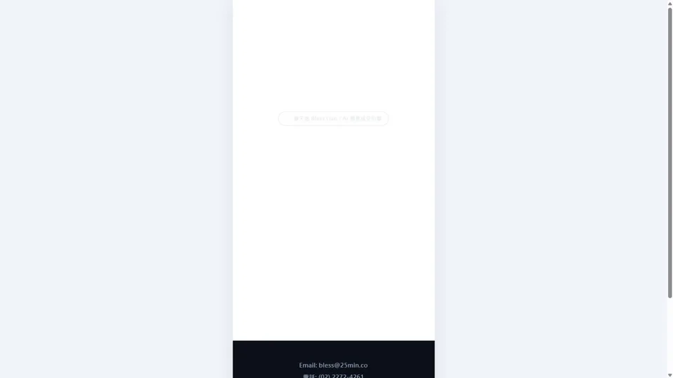 AD 公開證據摘要：建立從廣告體驗到轉換資料的整合型成長系統。