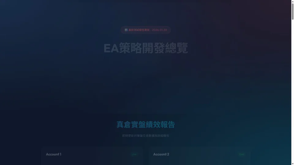 EA 行動介面預覽：建立策略研究與回測的公開實驗脈絡。