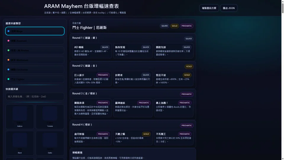 AramMayhem 公開證據摘要：用搜尋與分類降低遊戲資料的理解成本。
