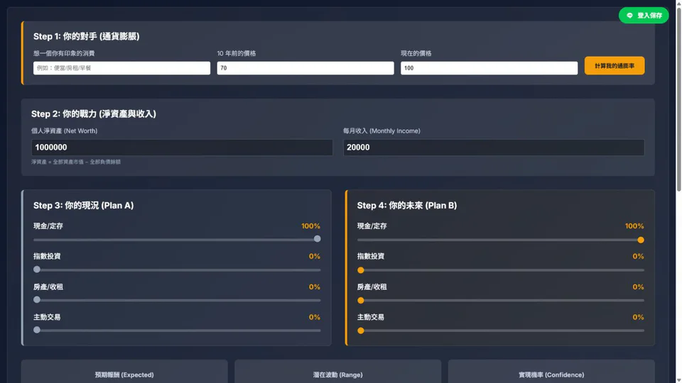 asset_allocation_page 行動介面預覽：把資產配置概念轉成互動式視覺模擬。