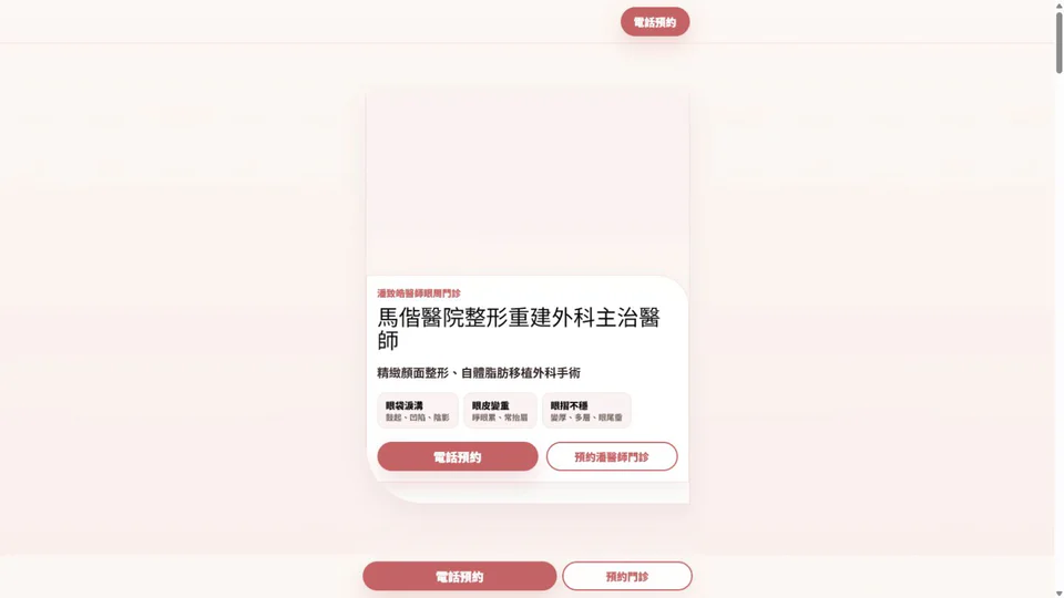 dr-julia 介面預覽：建立高信任醫美諮詢系統，串接內容、評估、LINE、預約、追蹤與管理。