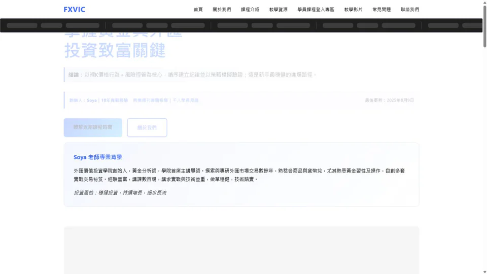 FXVIC 公開證據摘要：整理外匯知識與服務資訊，建立清楚的閱讀入口。