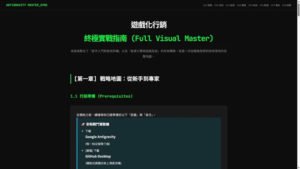 gamified-course 介面預覽：探索遊戲化課程如何連接內容、練習與完成感。