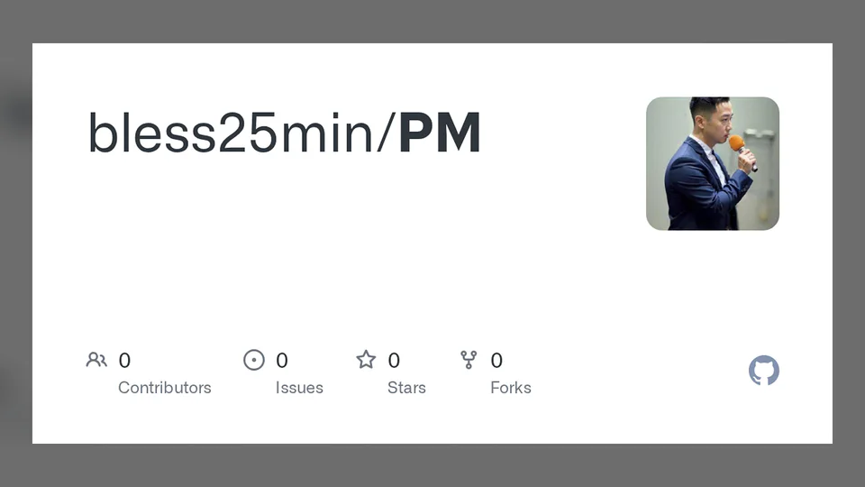 PM 公開 repository 證據邊界：目前沒有可展示內容。