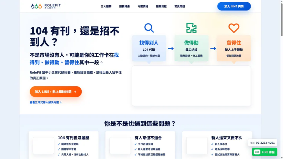 rolefit 公開證據摘要：建立以角色適配為核心的 AI 招募與求職決策入口。
