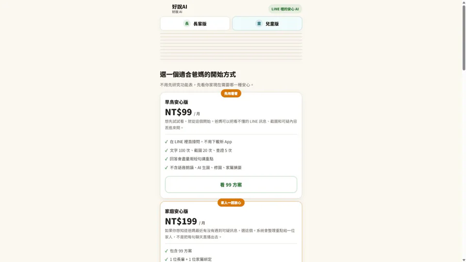 Senior 介面預覽：建立對高齡者友善、可驗證、可持續改善的 AI 任務協助產品。