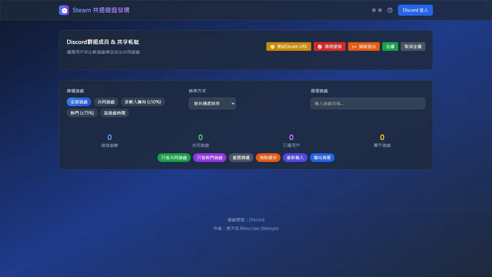 steamlibrary 行動介面預覽：把 Steam 資料與 Discord 身分連接成群組選遊戲工具。
