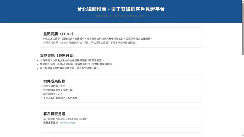 taipei-lawyer-recommendation 公開證據摘要：以結構化內容降低法律服務搜尋與判斷的門檻。